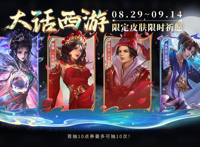 王者荣耀10款限定皮肤上线 王者荣耀10款限定皮肤有哪些