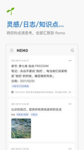 浮墨笔记免费v4.5.1截图3