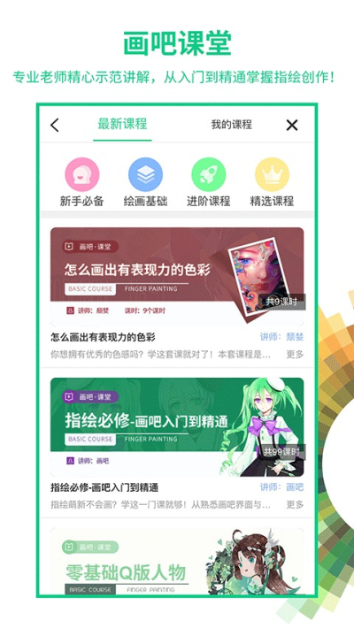 画吧手机版v7.6.8截图5