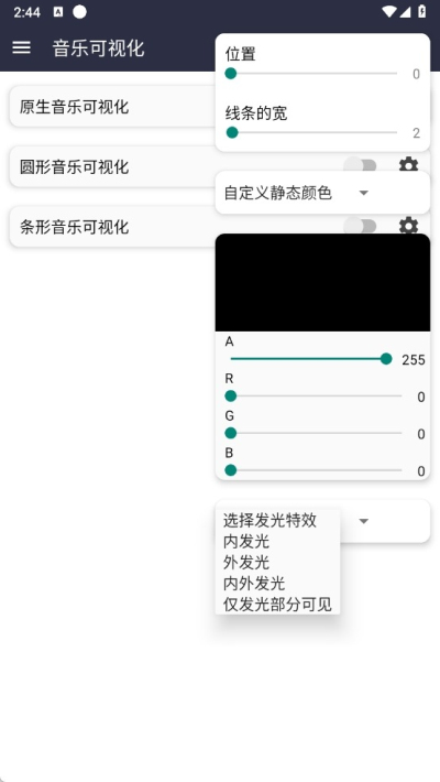 音乐可视化安卓版v1.8.3截图2