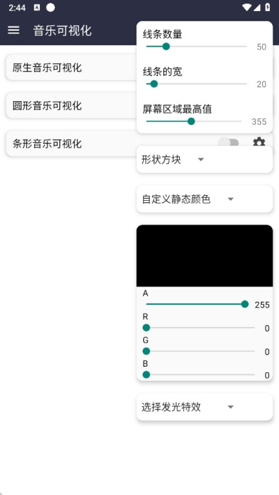 音乐可视化安卓版v1.8.3截图3