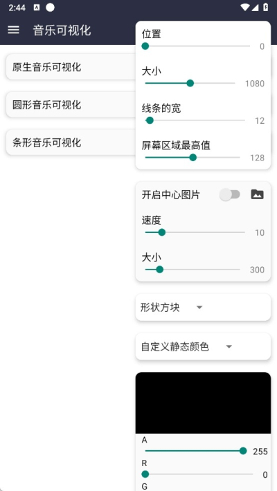 音乐可视化安卓版v1.8.3截图4