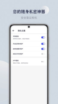 隐秘相机汉化版v4.0.6截图3
