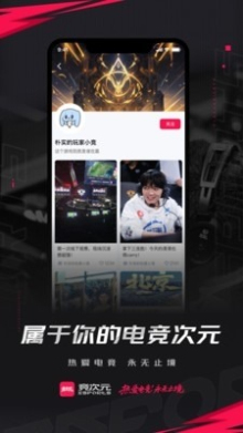 竞次元安卓版v1.0.0截图3