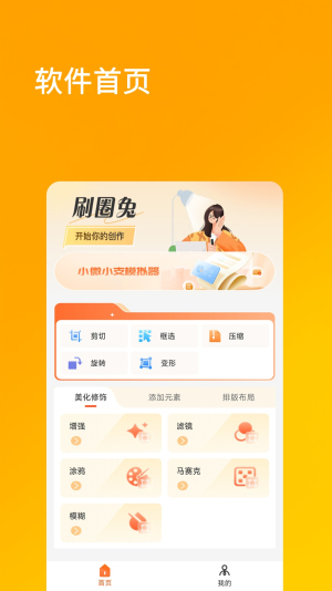 刷兔圈免费版2025最新v9.6.0截图4