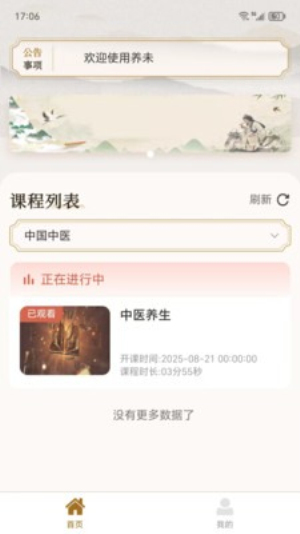 养未安卓版v1.0.3截图1