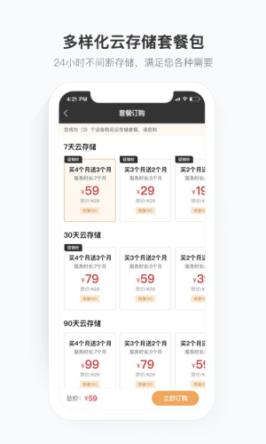 移动看家监控最新版免费v2.12.5.1截图4