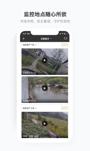 移动看家监控最新版免费v2.12.5.1截图2