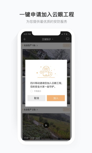 移动看家监控最新版免费v2.12.5.1截图1