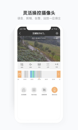 移动看家监控最新版免费v2.12.5.1截图3