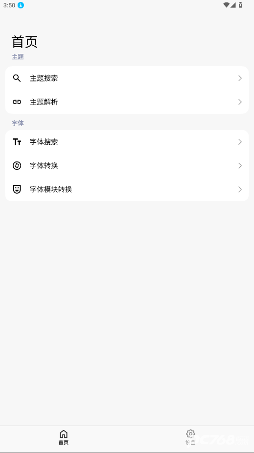 themetool最新版软件v1.3.3截图2