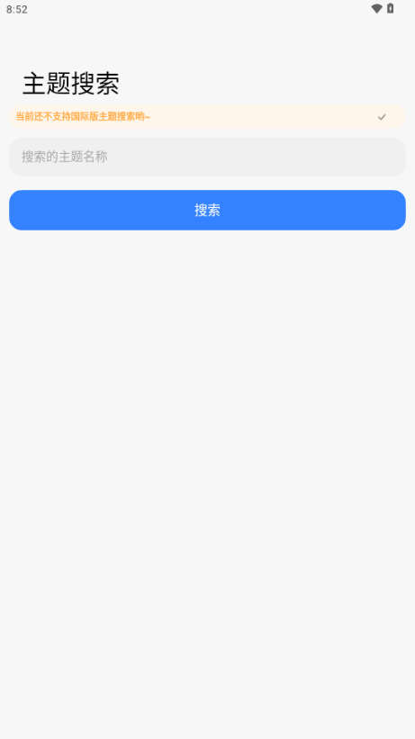 themetool最新版软件v1.3.3截图1
