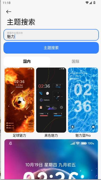 themetool最新版软件v1.3.3截图9
