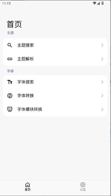 themetool最新版软件v1.3.3截图4