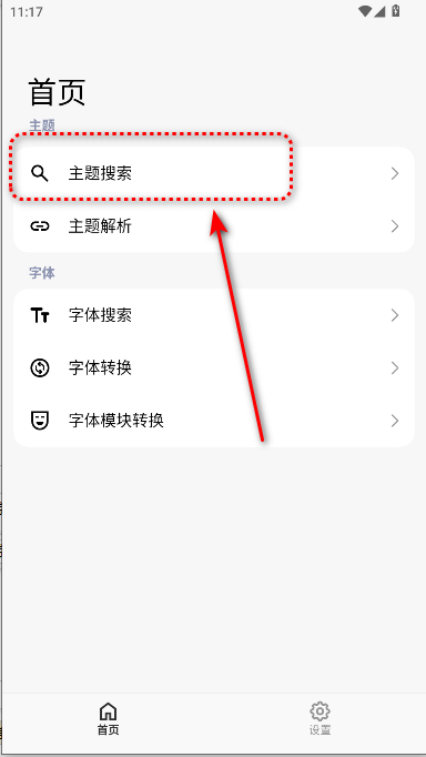 themetool最新版软件v1.3.3截图10