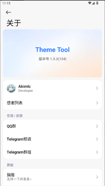 themetool最新版软件v1.3.3截图5