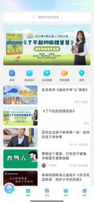 养教有方直播课手机版v3.3.5截图1