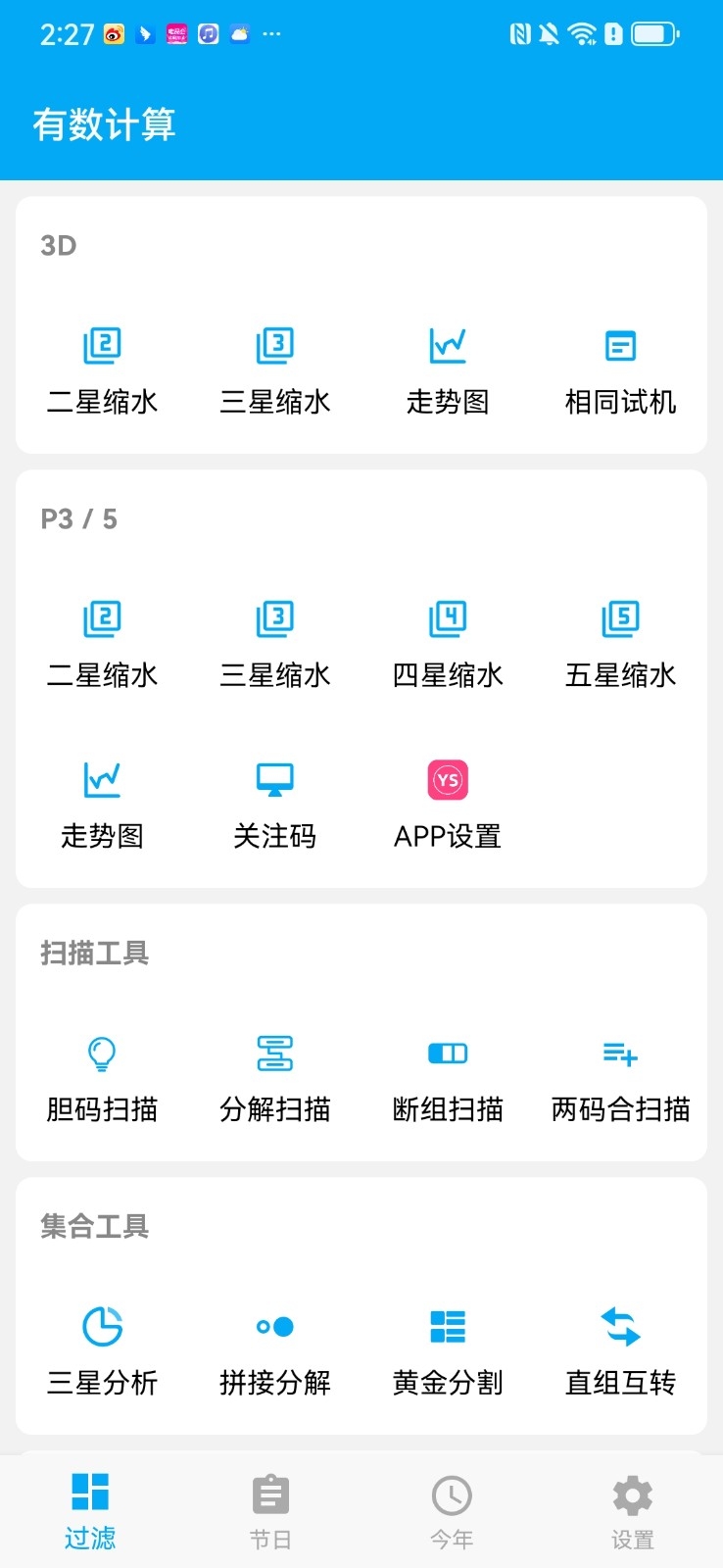 YS有数计算app免费版v1.10截图1