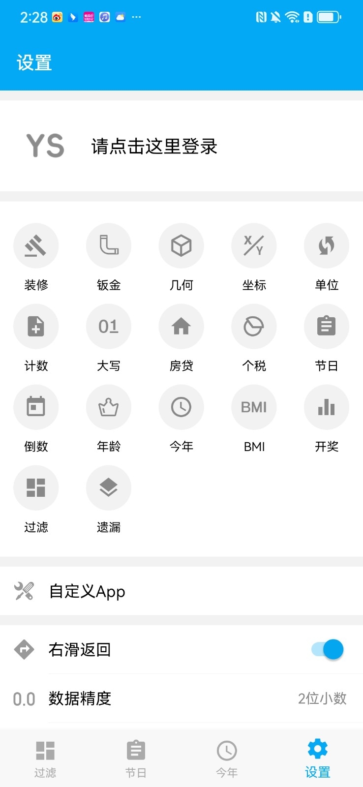 YS有数计算app免费版v1.10截图3