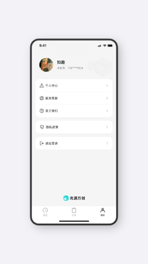 光源测速安装手机版v1.0.41截图3