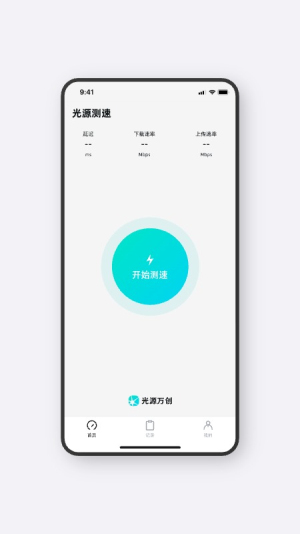 光源测速安装手机版v1.0.41截图4