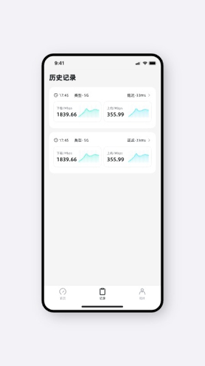 光源测速安装手机版v1.0.41截图1