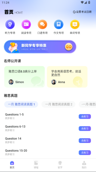同桌英语最新版v1.0.5截图4