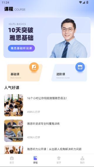 同桌英语最新版v1.0.5截图3