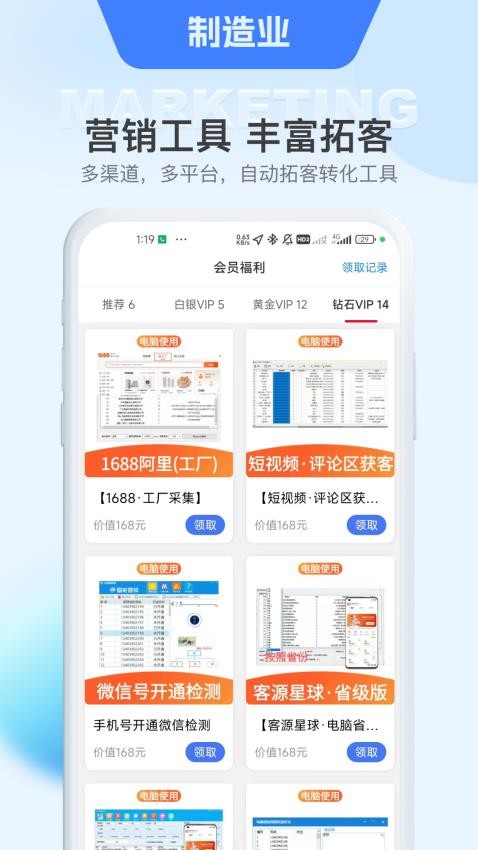 客源星球安卓版v5.1.6截图3