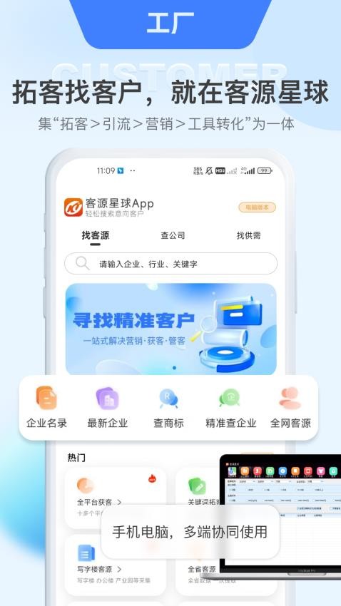 客源星球安卓版v5.1.6截图2