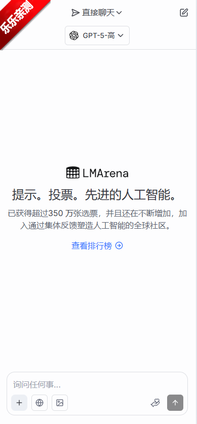 lmarena最新版v1.0.0截图7
