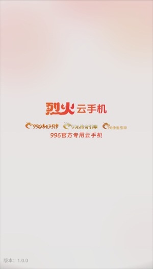 烈火云手机手机版免费v1.0.4截图2