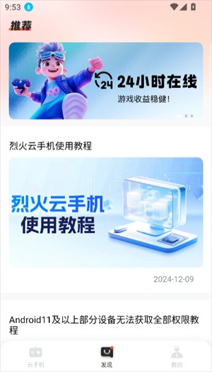 烈火云手机手机版免费v1.0.4截图3