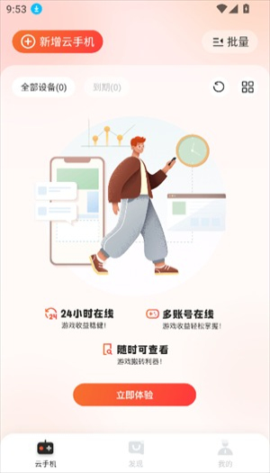 烈火云手机手机版免费v1.0.4截图1