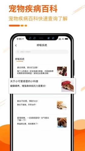 人人宠安卓版v3.3.2截图5