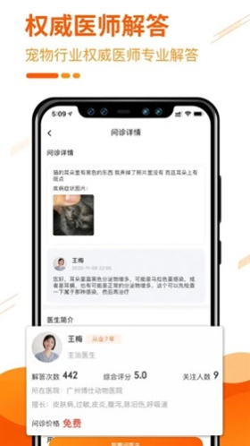 人人宠安卓版v3.3.2截图3