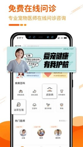 人人宠安卓版v3.3.2截图1