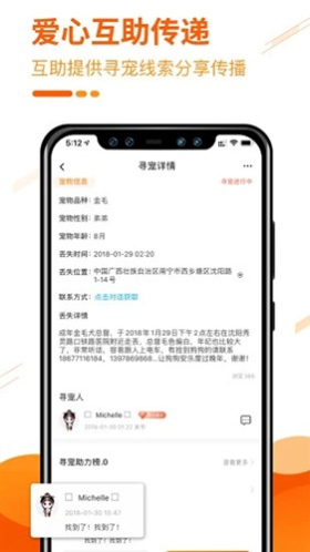 人人宠安卓版v3.3.2截图2