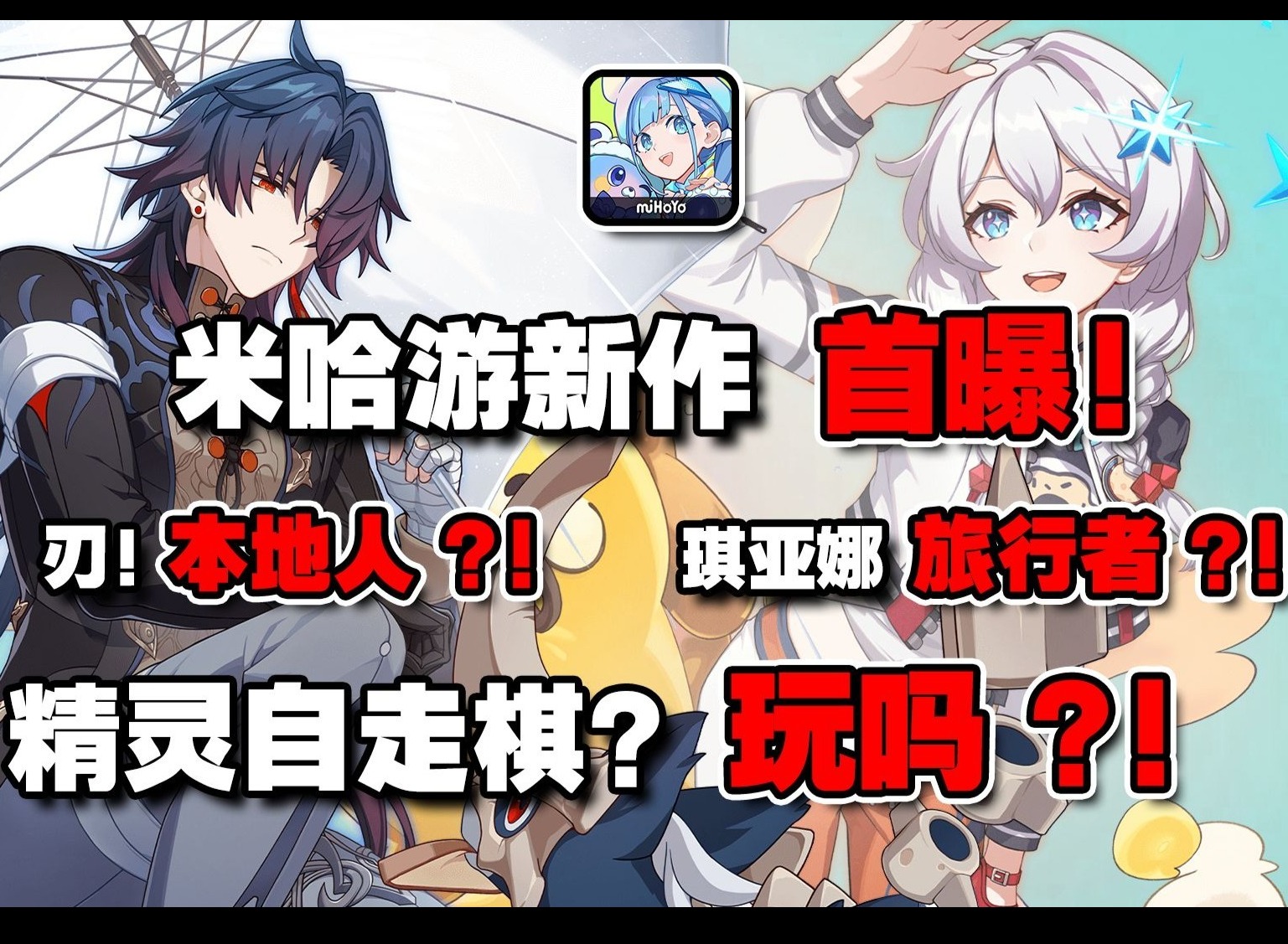 米哈游新作《崩坏因缘精灵》公开 崩坏因缘精灵新游介绍