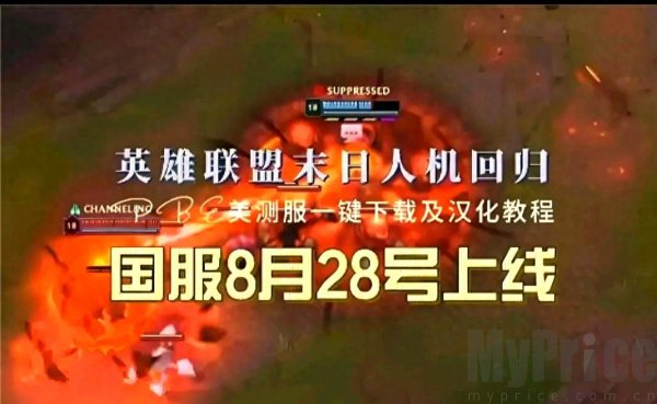 末日人机攻略 英雄联盟末日人机模式怎么玩