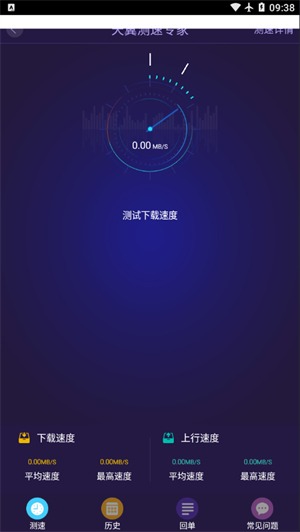 天翼测速专家安卓版v2.1.0截图1