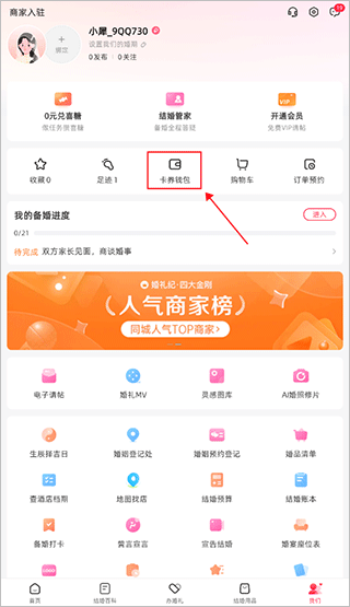 婚礼纪app安卓版v9.6.17截图5