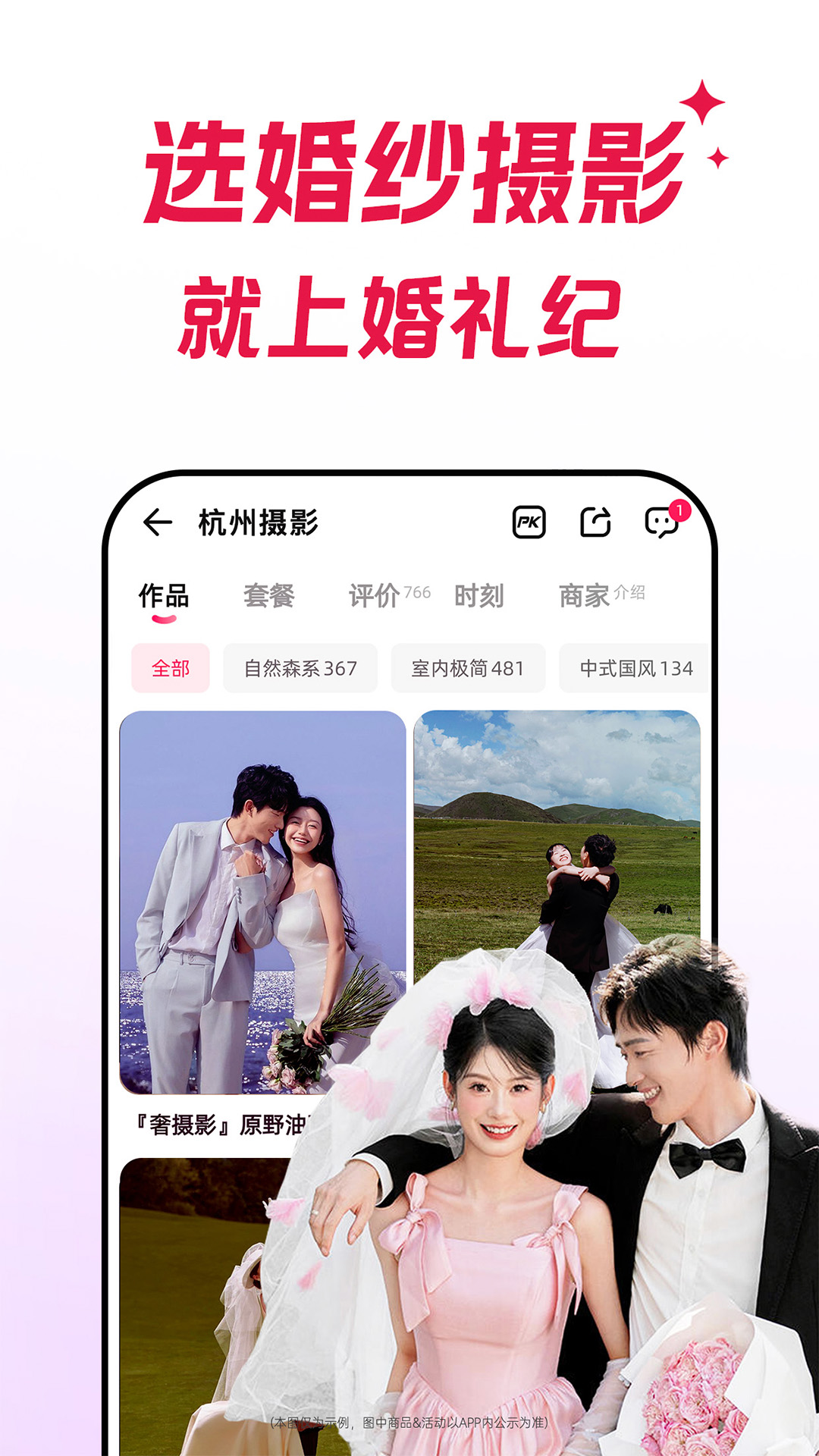 婚礼纪app安卓版v9.6.17截图1