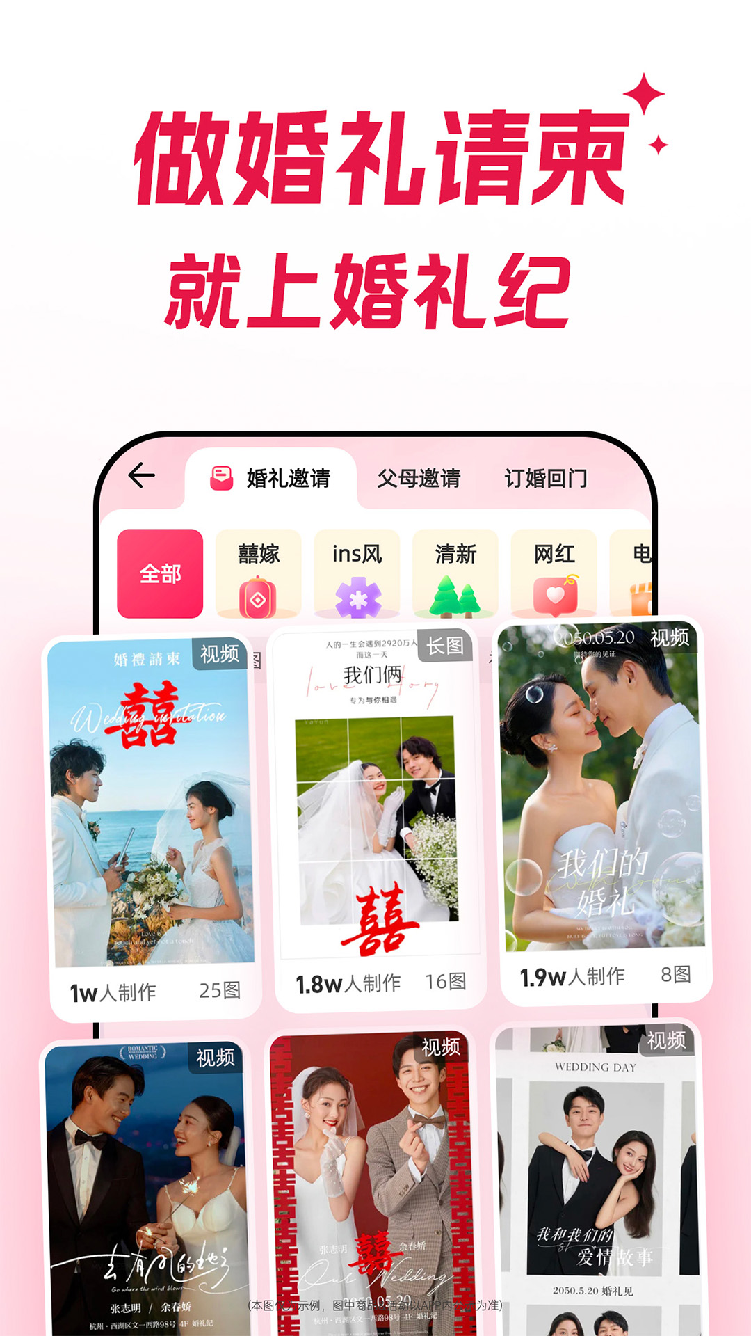 婚礼纪app安卓版v9.6.17截图2