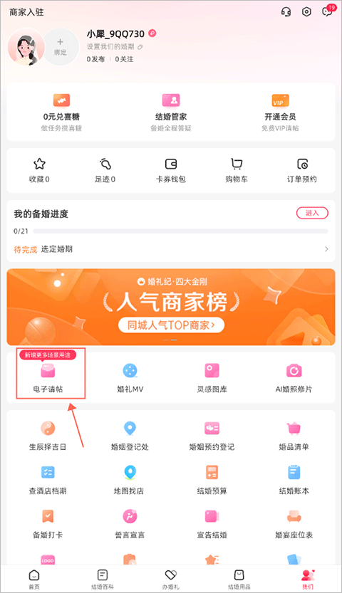 婚礼纪app安卓版v9.6.17截图8