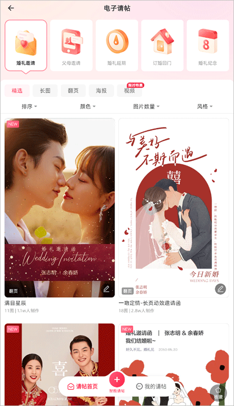 婚礼纪app安卓版v9.6.17截图7