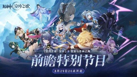 原神前瞻兑换码6.0 原神前瞻兑换码6.0时间