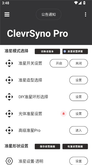clevrsynopro准星旧版本v22.9截图1