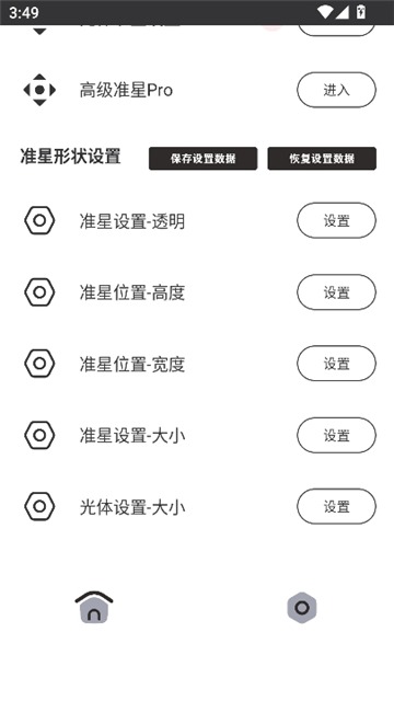 clevrsynopro准星旧版本v22.9截图2