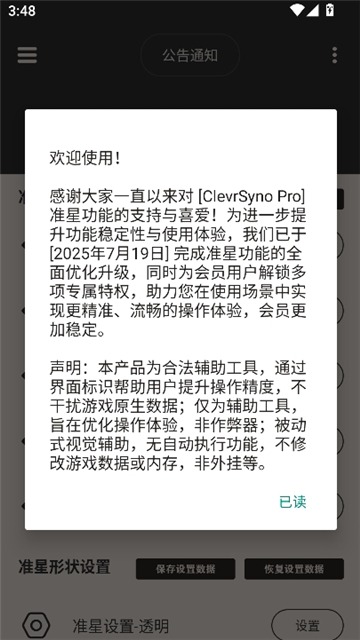 clevrsynopro准星旧版本v22.9截图4